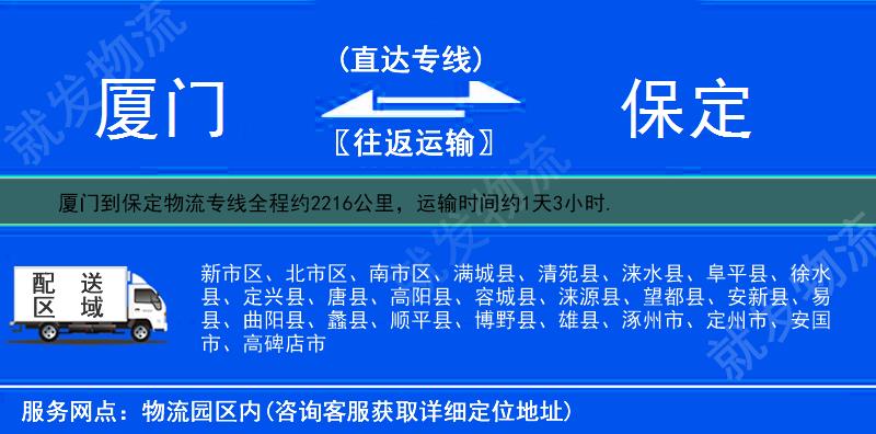 廈門到保定物流公司-廈門到保定物流專線-廈門至保定專線運(yùn)費(fèi)-