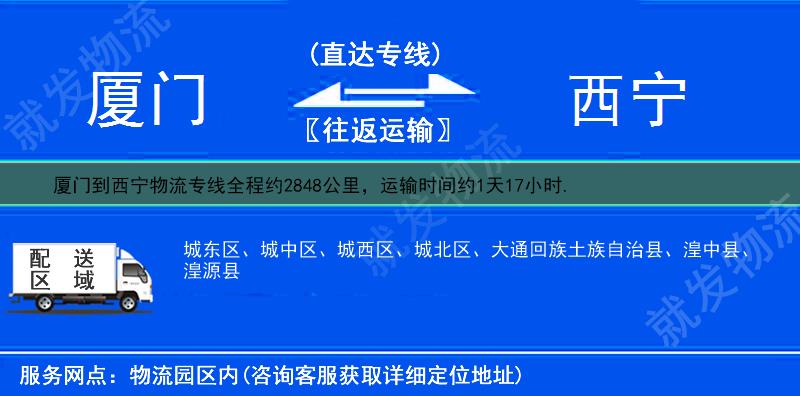 廈門到西寧物流專線-廈門到西寧物流公司-廈門至西寧專線運費-